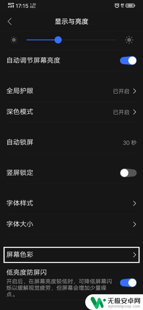 iqoo手机色彩怎么调整 iqoo屏幕色彩设置教程