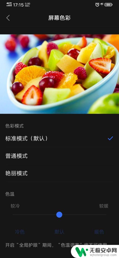 iqoo手机色彩怎么调整 iqoo屏幕色彩设置教程