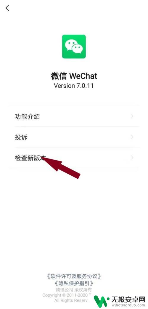 手机微信版本低怎么升级到最新微信版本 手机微信如何检查更新