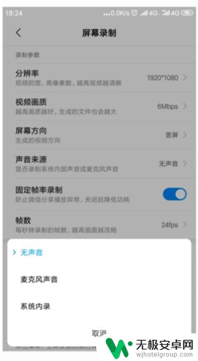 手机录屏如何录环境声音 小米手机录屏有声音吗
