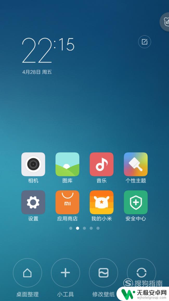 红米手机怎么自定义桌面图标 红米手机怎样设置桌面图标