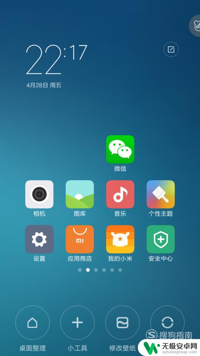 红米手机怎么自定义桌面图标 红米手机怎样设置桌面图标