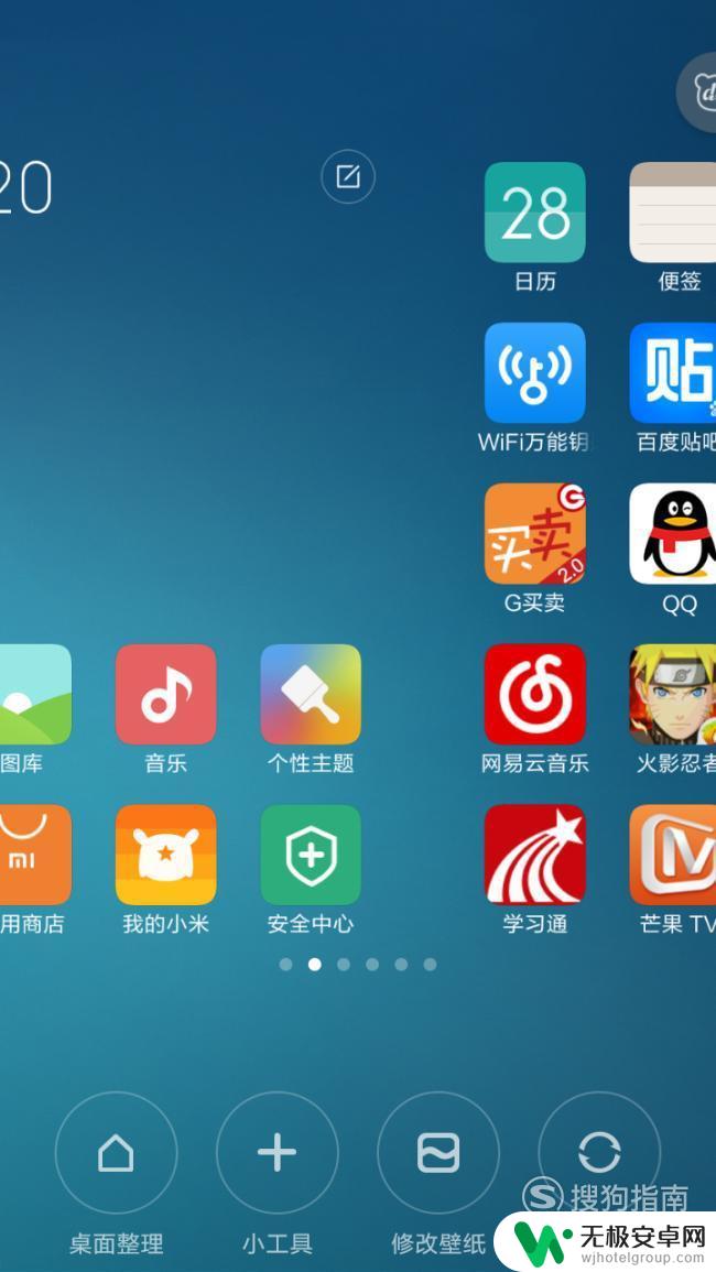 红米手机怎么自定义桌面图标 红米手机怎样设置桌面图标