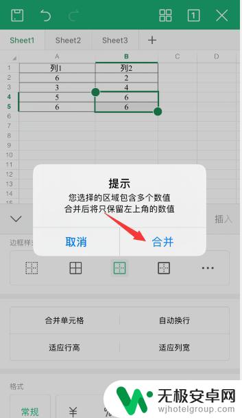 手机wps怎样合并单元格 手机wps合并单元格的方法