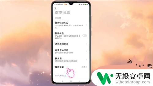 如何设置搜索引擎手机型号 小米手机搜索引擎修改步骤