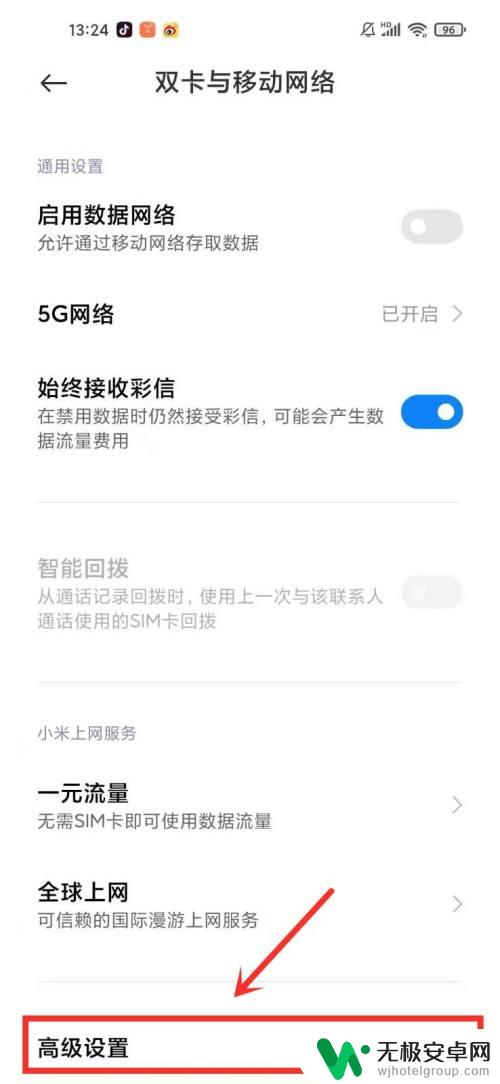 红米手机如何设置5g网络 小米手机5G网络模式选择指南