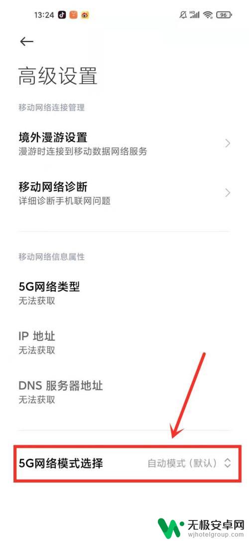 红米手机如何设置5g网络 小米手机5G网络模式选择指南