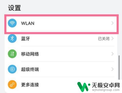 华为手机无线加速如何去掉 华为手机如何关闭网络加速