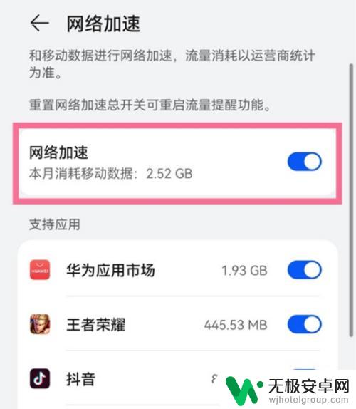 华为手机无线加速如何去掉 华为手机如何关闭网络加速