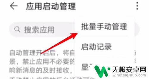 设置禁用唤醒手机软件怎么设置 app禁止启动其他app