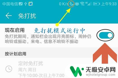 荣耀手机消息免打扰怎么设置 荣耀手机免打扰模式设置教程