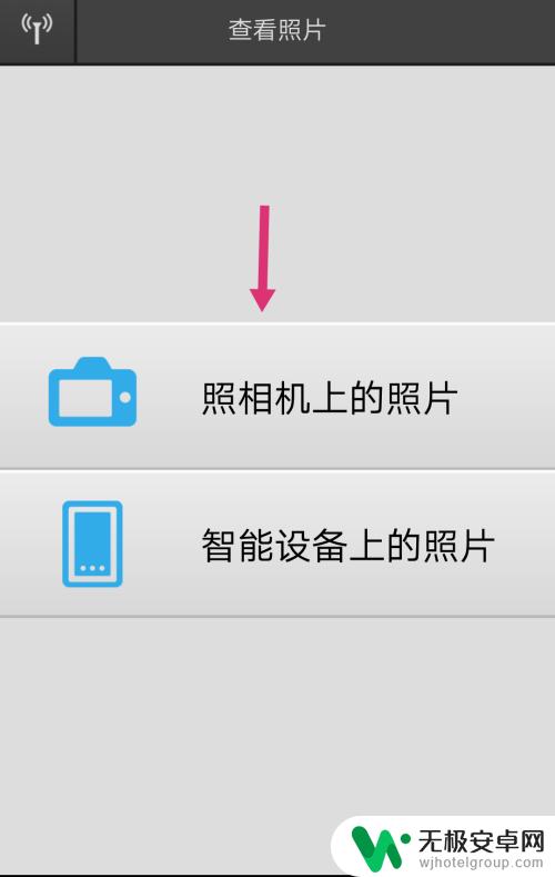 手机与单反相机如何连接 尼康单反相机手机连接教程