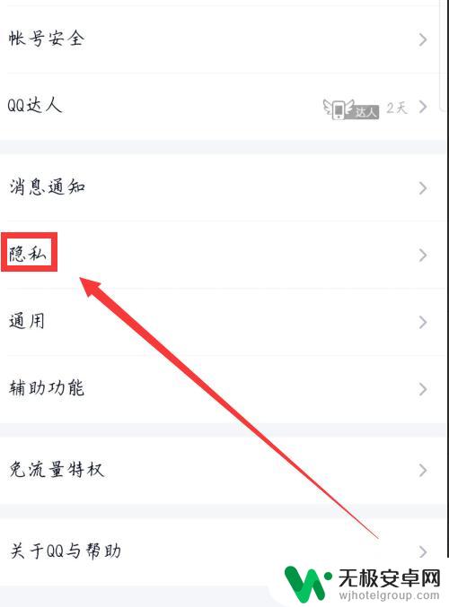 qq飞车手游怎么解绑qq QQ怎么取消游戏账号绑定