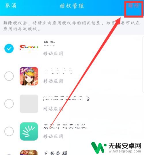 qq飞车手游怎么解绑qq QQ怎么取消游戏账号绑定