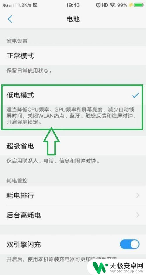手机怎么选择电源模式 如何开启手机的节能模式