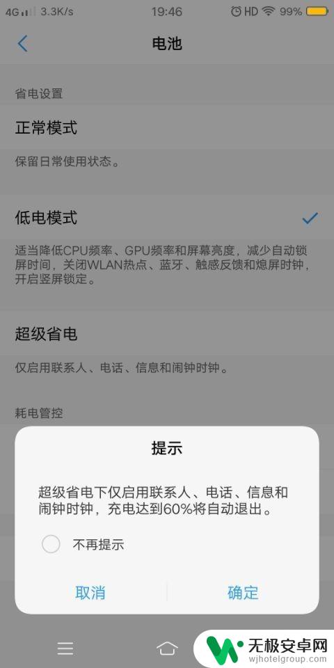 手机怎么选择电源模式 如何开启手机的节能模式