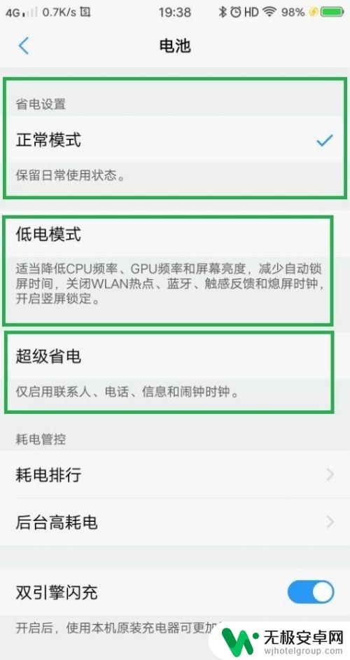 手机怎么选择电源模式 如何开启手机的节能模式