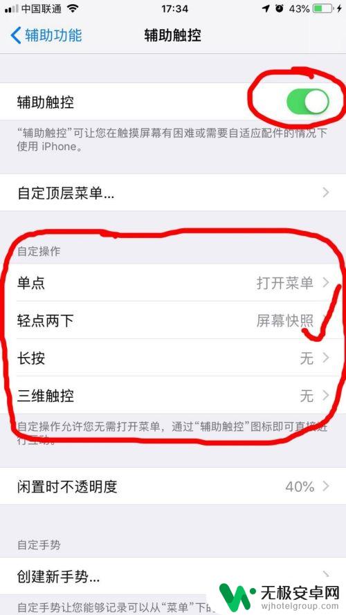 苹果手机怎么双击悬浮球截图 iPhone截屏的快捷方法