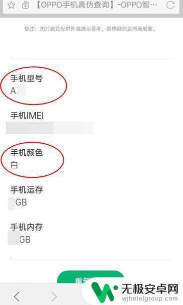 oppo查手机真伪怎么查 oppo手机真伪查询网站