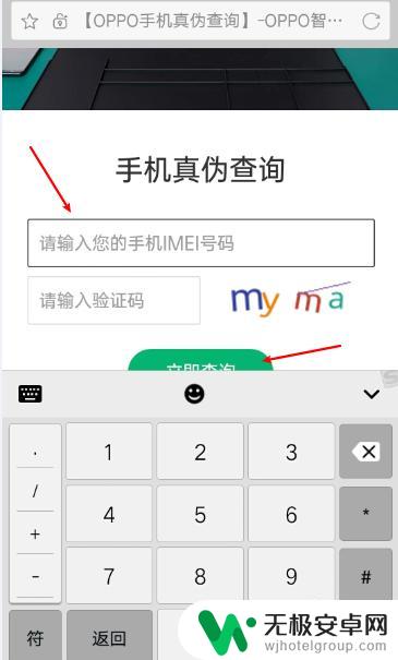 oppo查手机真伪怎么查 oppo手机真伪查询网站