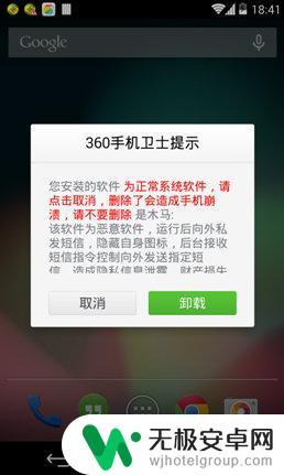 手机怎么修改恶意软件 在哪里修改手机设置以防止恶意应用的安装