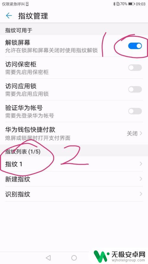 怎么解锁手机指纹验证 华为手机如何添加指纹解锁