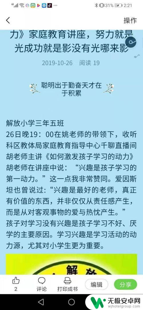 手机如何添加副标题 制作美篇的小标题技巧