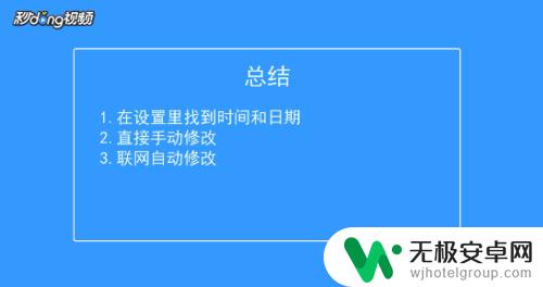 手机如何时间 安卓手机如何修改时间和日期