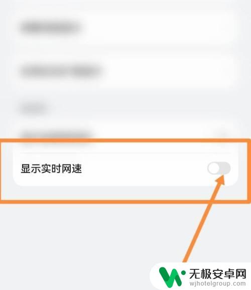 怎么显示网速苹果手机 苹果手机网速显示设置教程