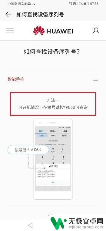 如何查华为手机编码 华为手机查找序列号方法