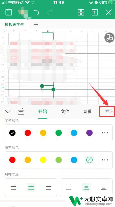 手机wps表格怎么新增一行 手机WPS表格如何插入新行