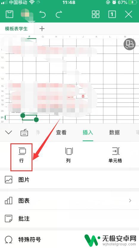 手机wps表格怎么新增一行 手机WPS表格如何插入新行