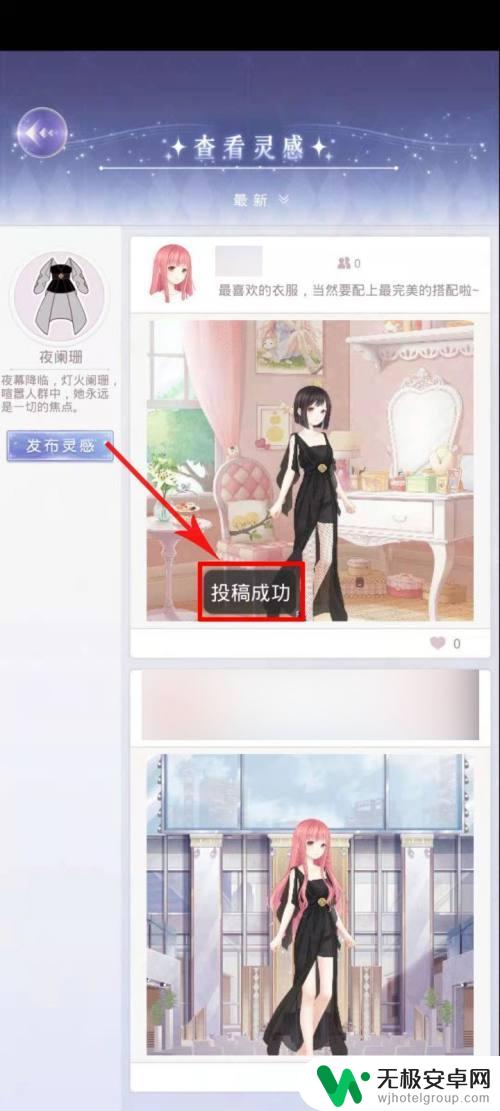 奇迹暖暖怎么在灵感空间投稿的 奇迹暖暖灵感空间投稿要求