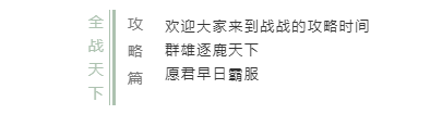 全战天下如何打开地图 全战天下攻略新手入门