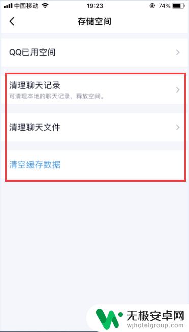 苹果手机怎么清理qq内存 苹果手机qq内存清理步骤