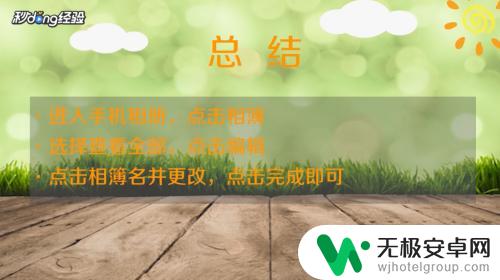 怎么选手机相册名称 苹果手机相册怎么批量改名