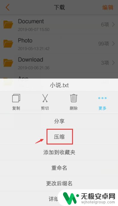 手机上文档怎么压缩 手机如何快速压缩文件