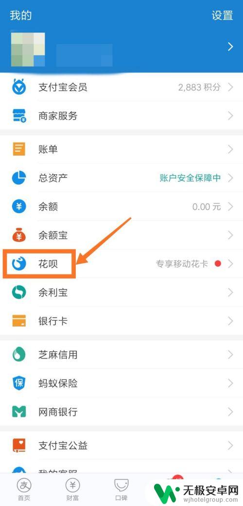 手机怎么使用蚂蚁花呗 蚂蚁花呗使用教程