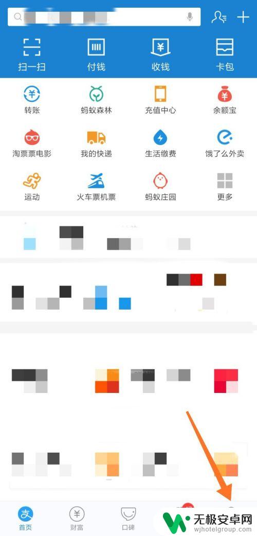 手机怎么使用蚂蚁花呗 蚂蚁花呗使用教程