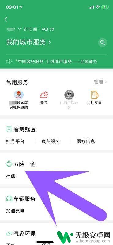 医疗保险个人在手机上怎么交 手机如何交居民医保