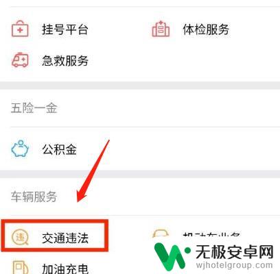 广州违章怎么查到手机 手机上怎么查询车辆违章记录