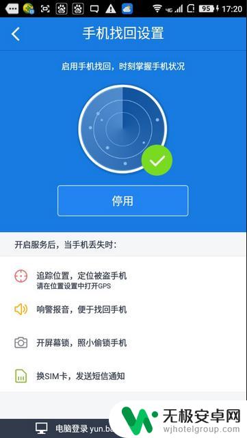 手机怎么给定位 手机定位追踪软件怎么使用