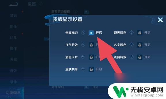 王者荣耀怎么把贵族标志去掉? 王者荣耀贵族标志隐藏方法