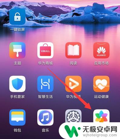 华为手机的本地相册在哪里 华为手机相册打开方法