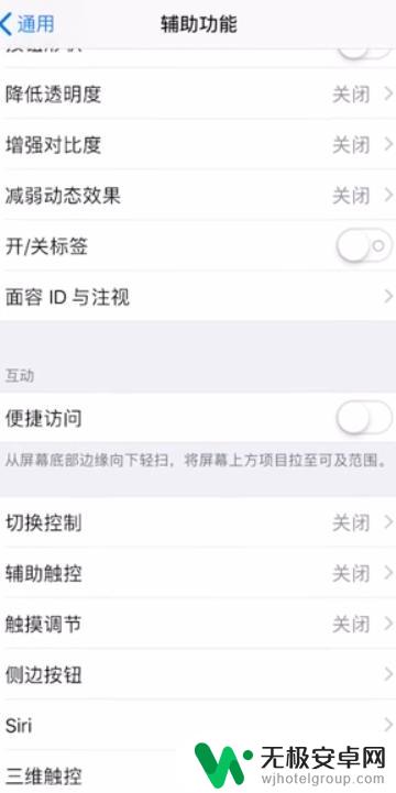 苹果手机屏幕手势怎么设置 iPhone手机如何调整手势灵敏度