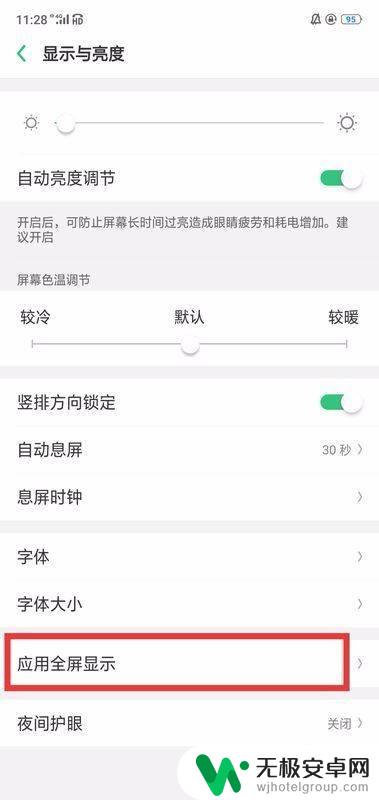 op手机设置全屏怎么设置 oppo手机全屏模式开启方法