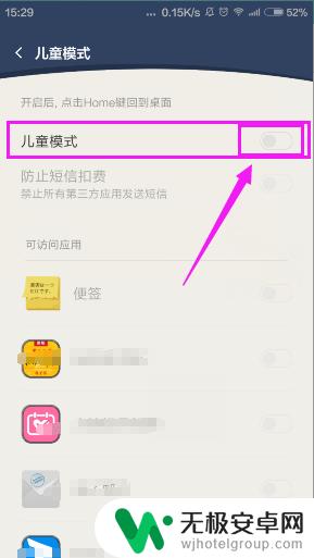如何弄成儿童模式手机 手机如何设置儿童模式