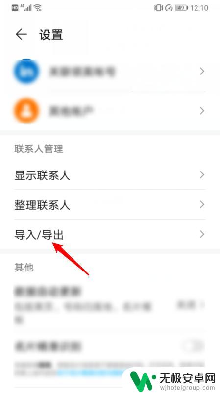 怎么把华为手机的通讯录导入到苹果手机 华为手机通讯录如何导入苹果手机