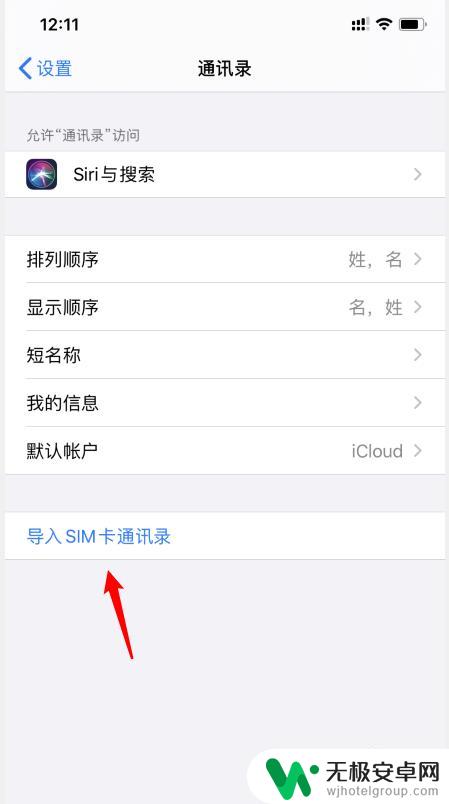 怎么把华为手机的通讯录导入到苹果手机 华为手机通讯录如何导入苹果手机