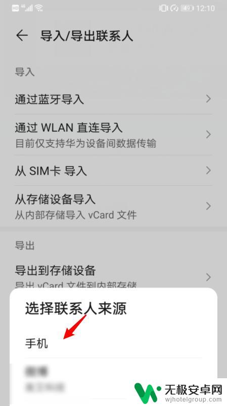 怎么把华为手机的通讯录导入到苹果手机 华为手机通讯录如何导入苹果手机